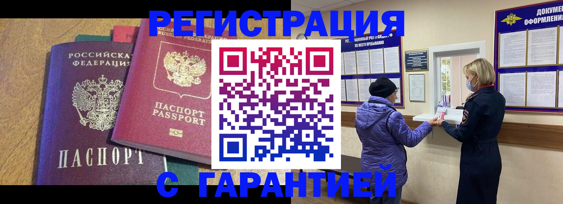 прописка регистрация в Клинцах